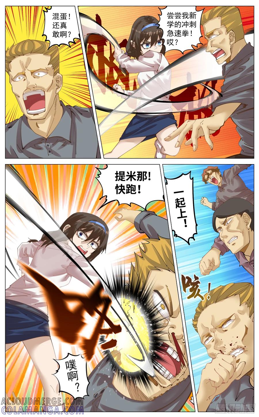 《奇幻世界过客》007 入城 第11页