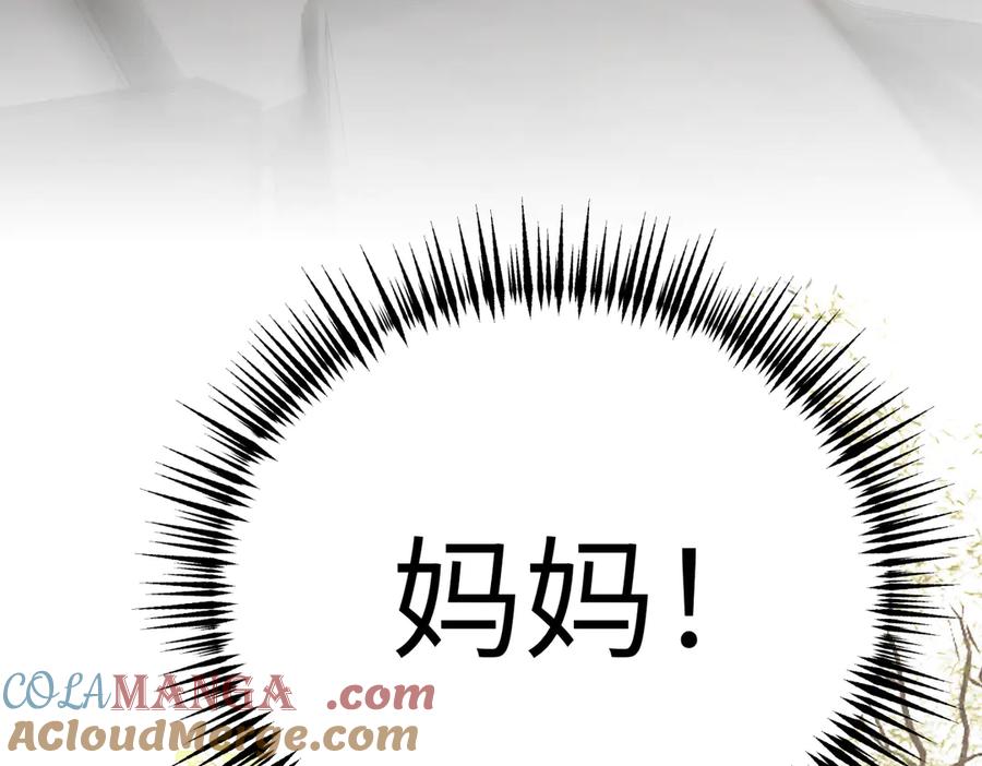 《恶之环》11-两个杉月 第105页