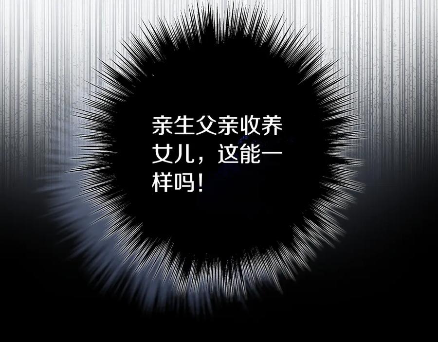 《只想在反派爸爸身边躺平》第14话 建议 第164页