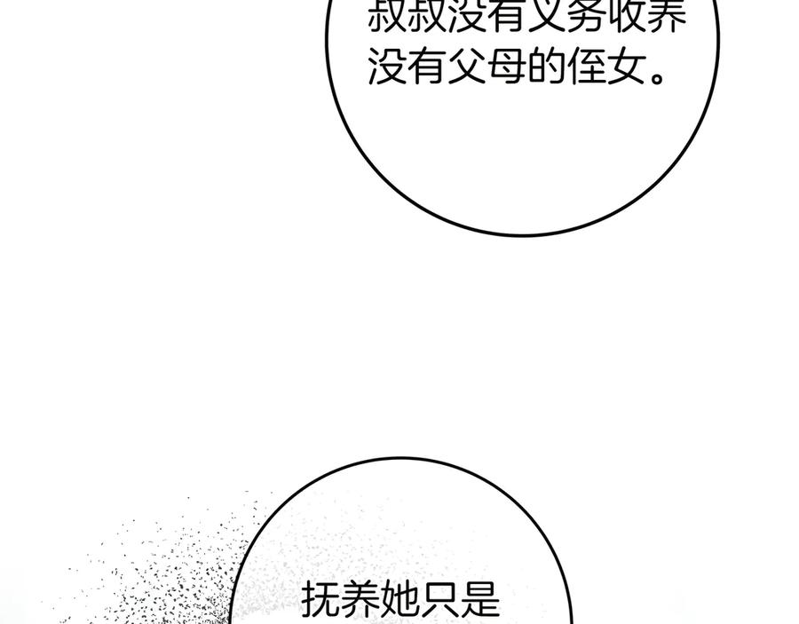 《只想在反派爸爸身边躺平》第14话 建议 第160页