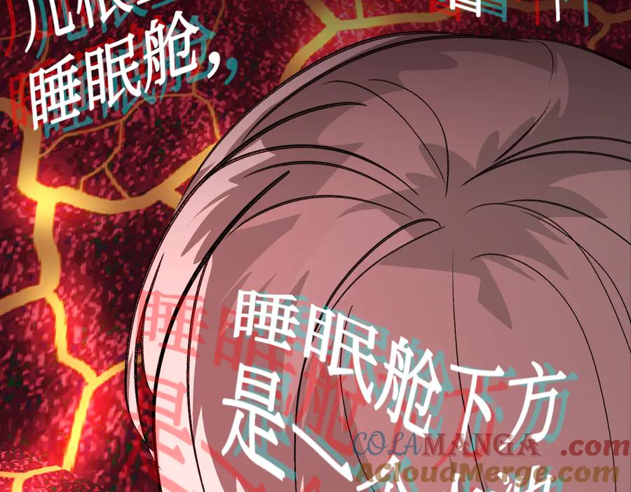 《恶之环》11-两个杉月 第205页