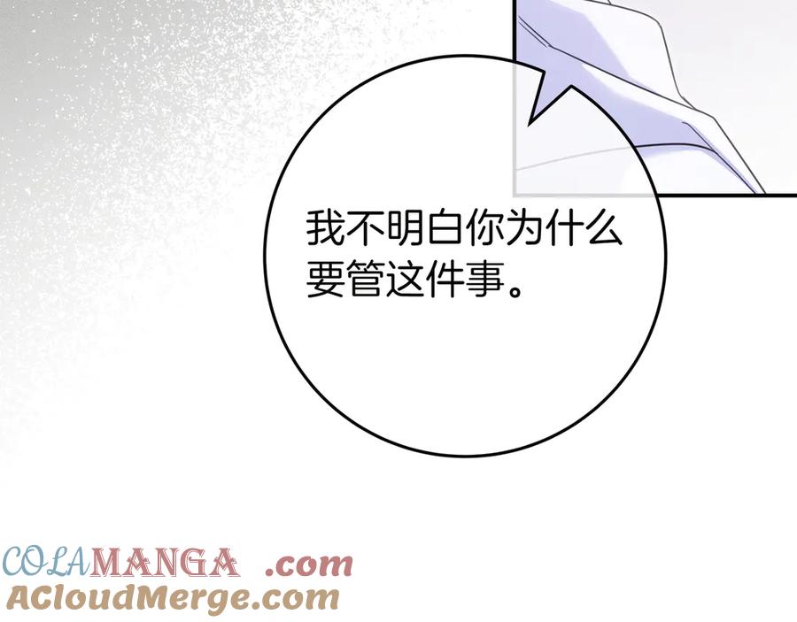 《只想在反派爸爸身边躺平》第14话 建议 第113页