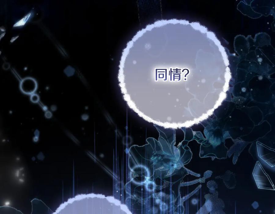 《只想在反派爸爸身边躺平》第14话 建议 第119页
