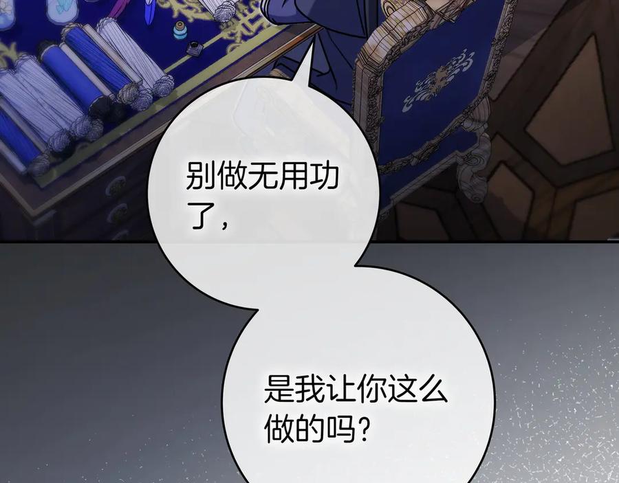 《只想在反派爸爸身边躺平》第14话 建议 第130页