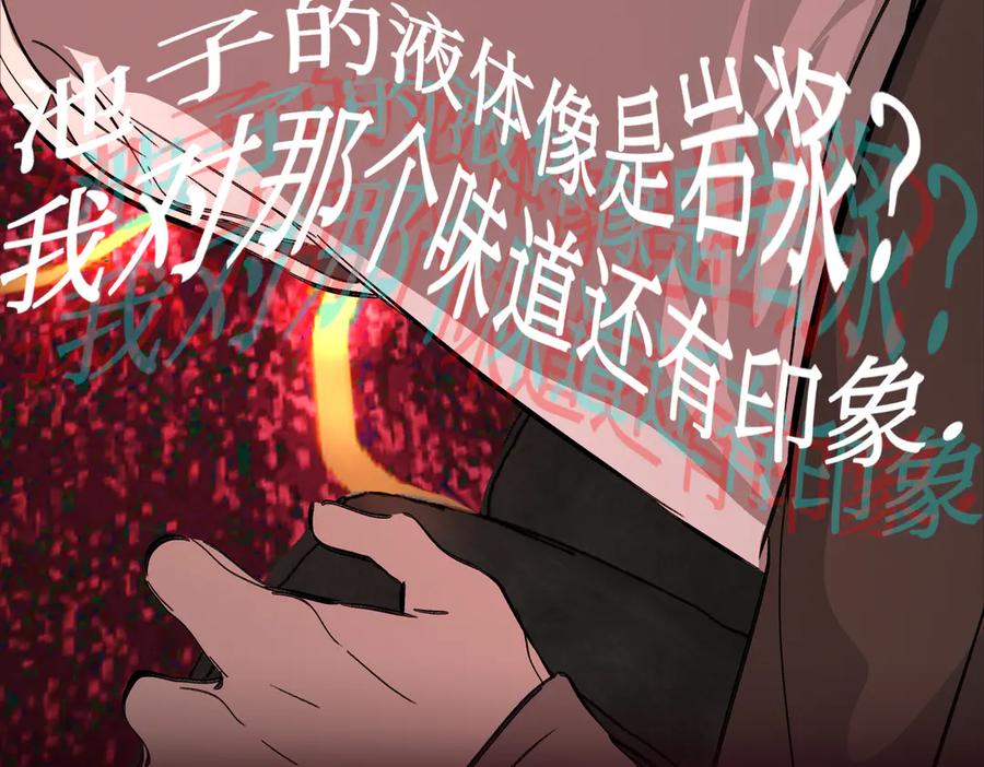 《恶之环》11-两个杉月 第207页