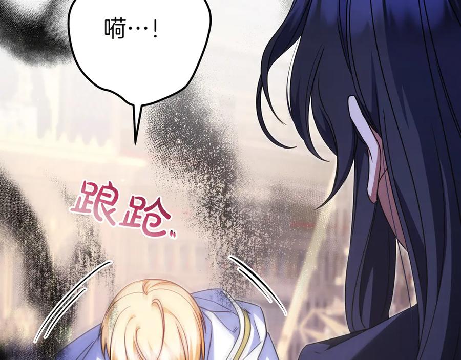 《只想在反派爸爸身边躺平》第14话 建议 第171页