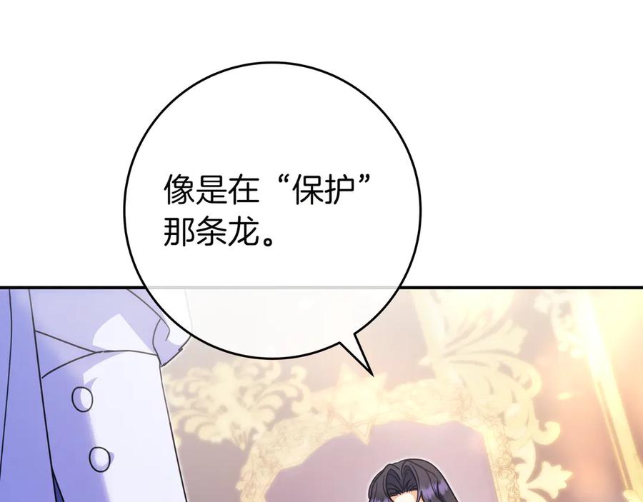 《只想在反派爸爸身边躺平》第14话 建议 第142页