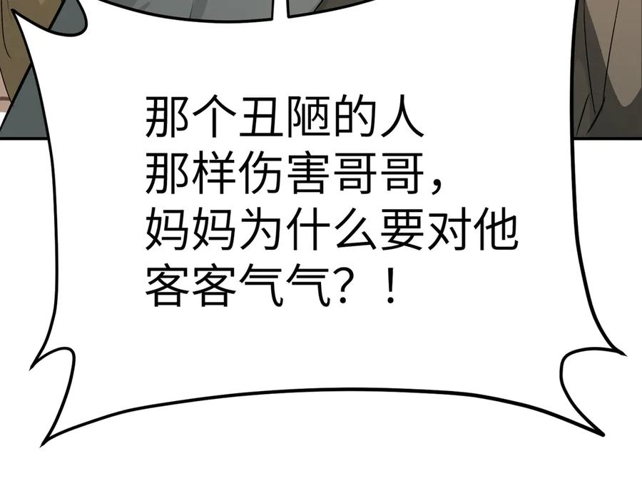 《恶之环》11-两个杉月 第159页
