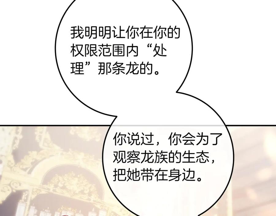 《只想在反派爸爸身边躺平》第14话 建议 第139页