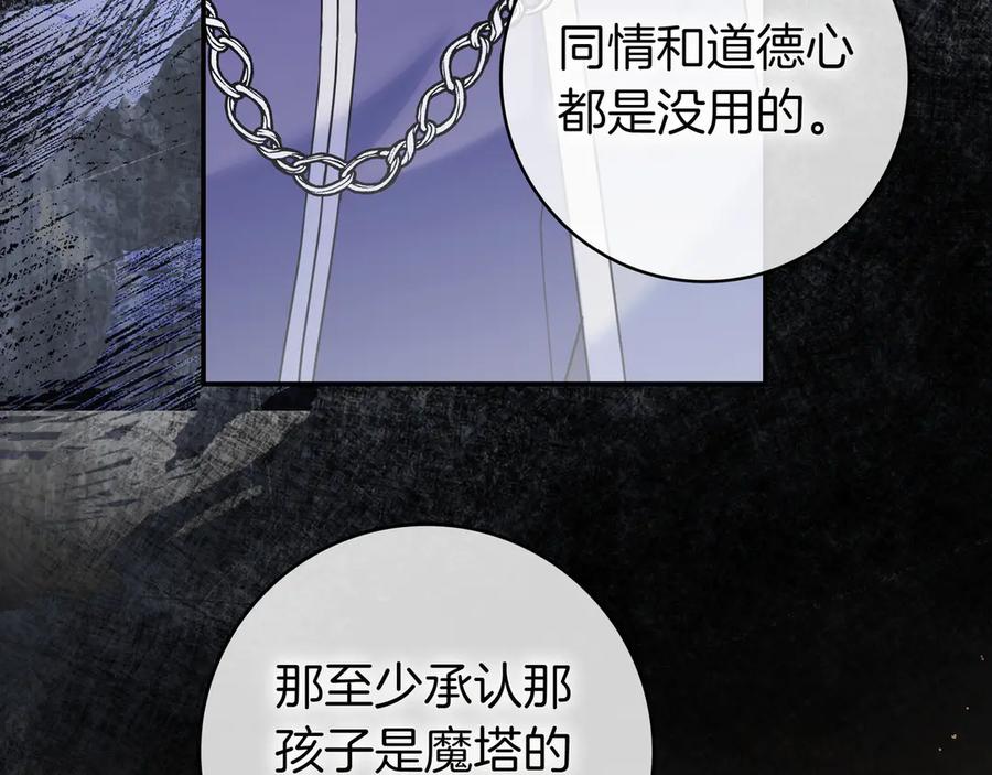 《只想在反派爸爸身边躺平》第14话 建议 第127页