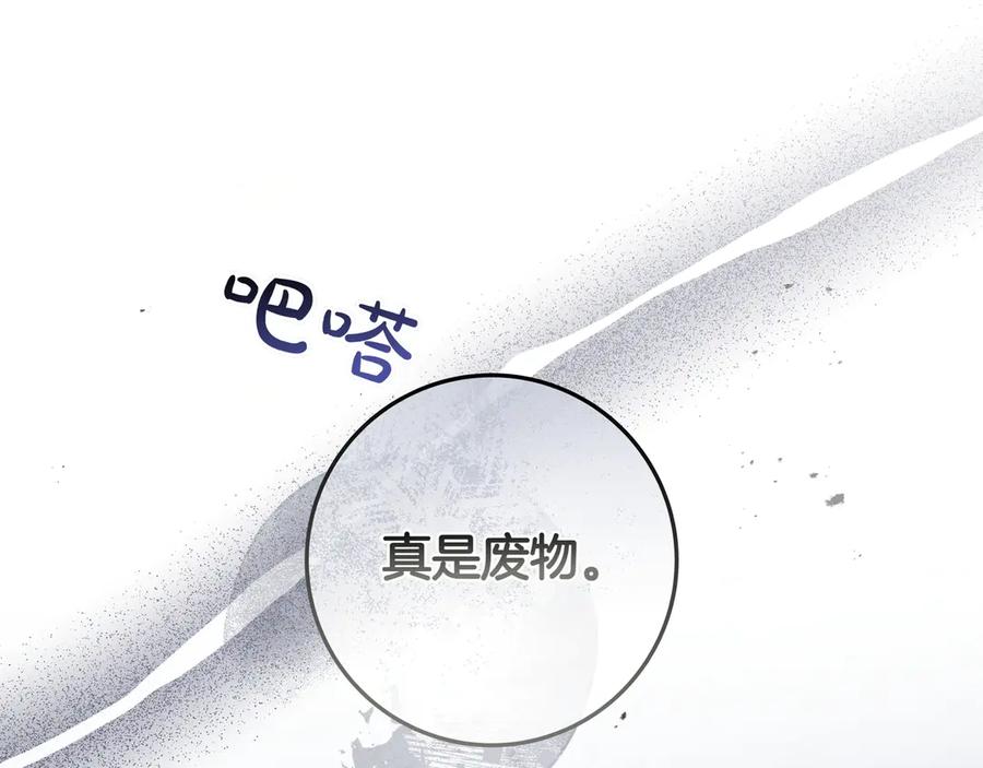 《只想在反派爸爸身边躺平》第14话 建议 第147页
