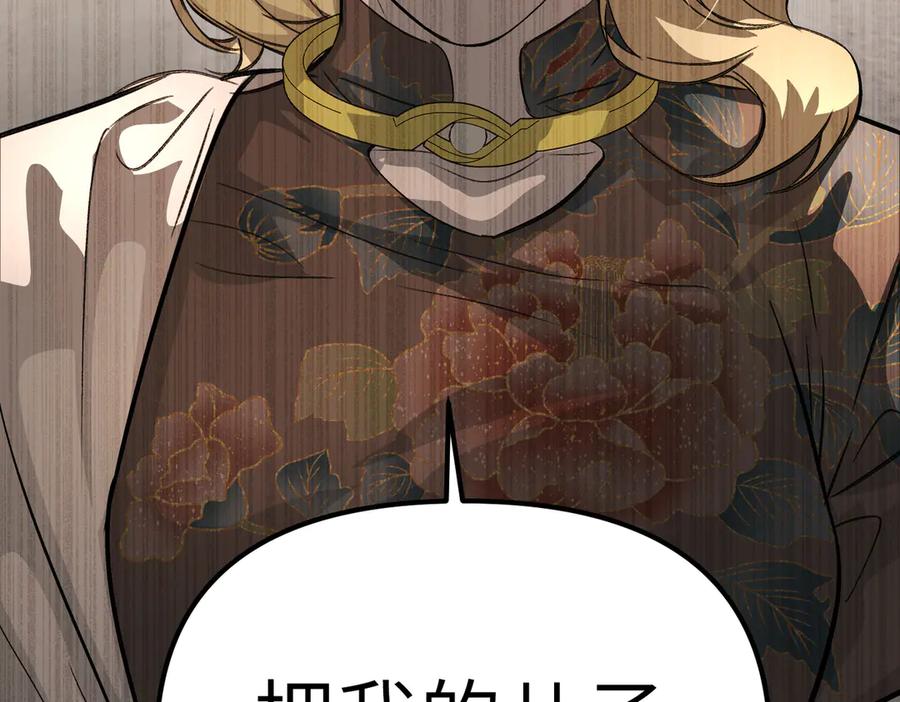 《恶之环》11-两个杉月 第124页