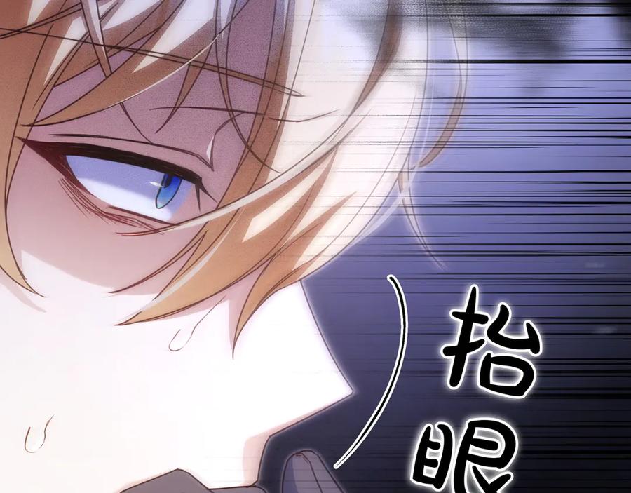 《只想在反派爸爸身边躺平》第14话 建议 第174页