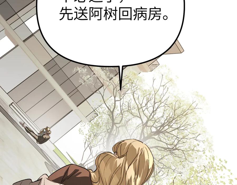 《恶之环》11-两个杉月 第147页