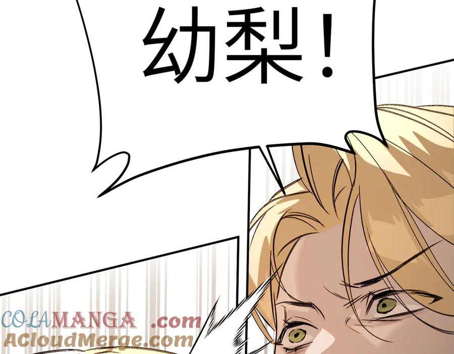 《恶之环》11-两个杉月 第137页