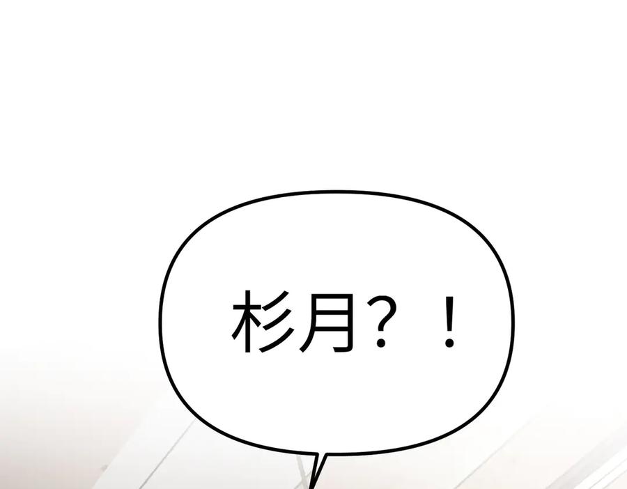 《恶之环》11-两个杉月 第239页