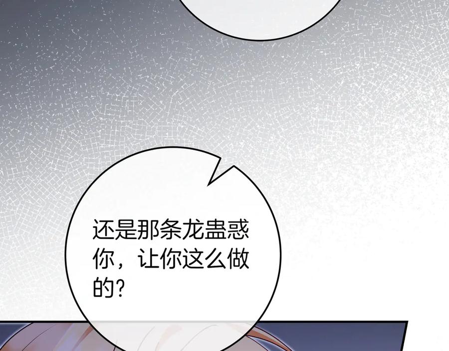 《只想在反派爸爸身边躺平》第14话 建议 第131页