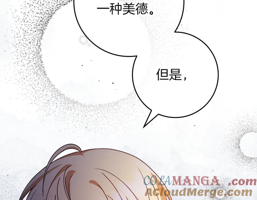 《只想在反派爸爸身边躺平》第14话 建议 第161页