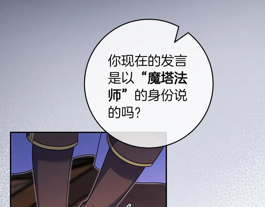 《只想在反派爸爸身边躺平》第14话 建议 第136页