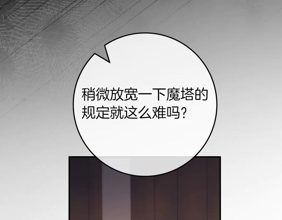 《只想在反派爸爸身边躺平》第14话 建议 第155页