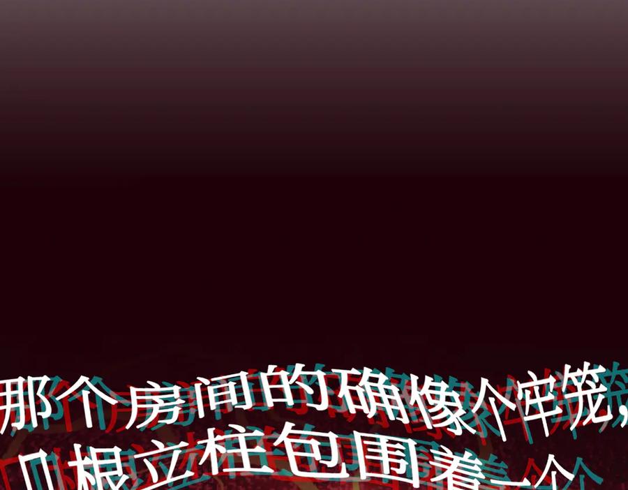 《恶之环》11-两个杉月 第204页