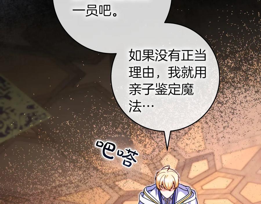 《只想在反派爸爸身边躺平》第14话 建议 第128页
