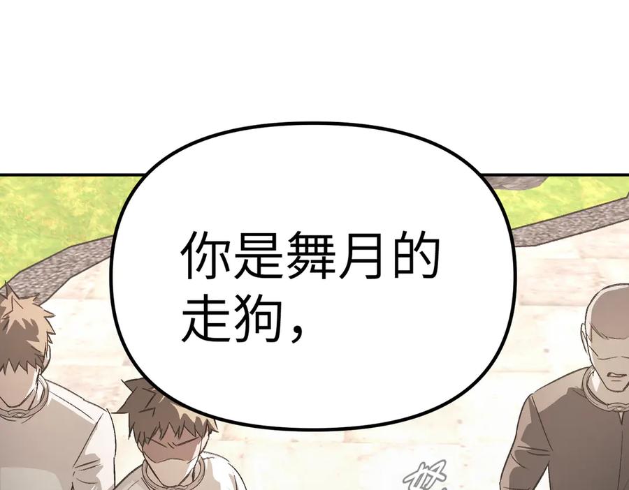 《恶之环》11-两个杉月 第115页