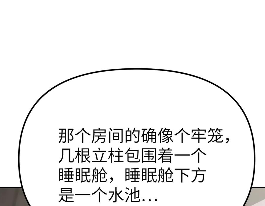 《恶之环》11-两个杉月 第195页