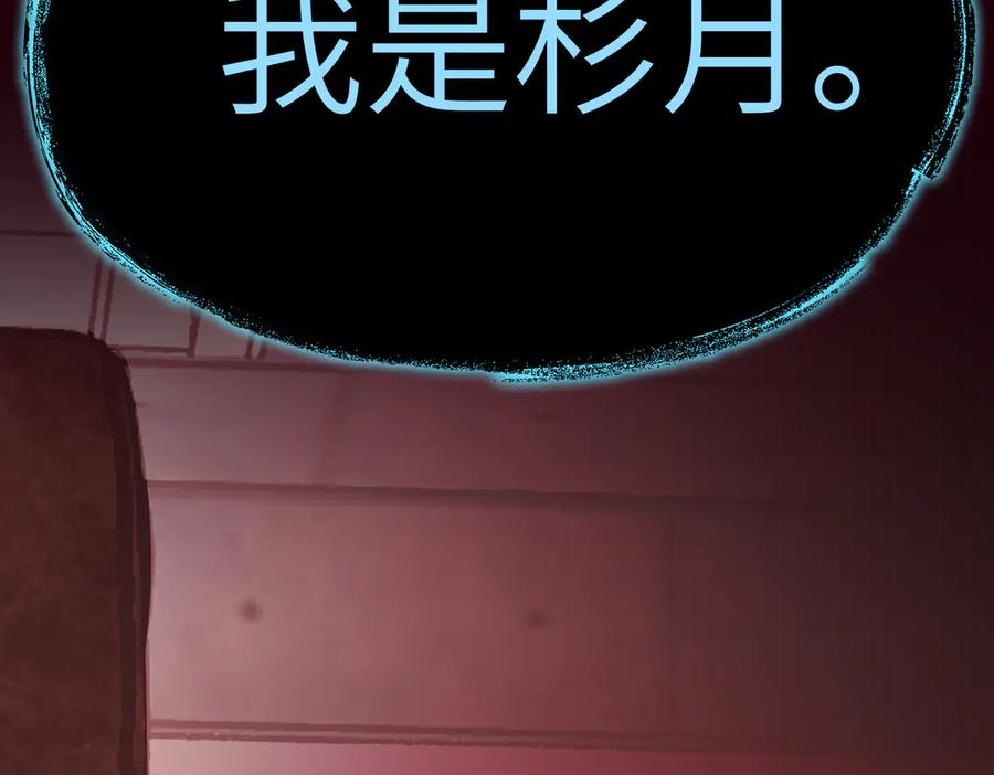 《恶之环》11-两个杉月 第231页