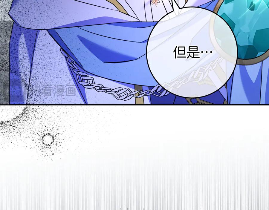 《只想在反派爸爸身边躺平》第14话 建议 第163页