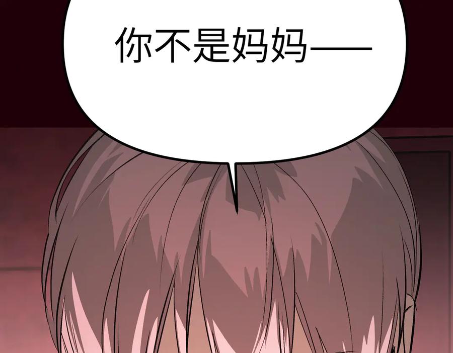 《恶之环》11-两个杉月 第222页