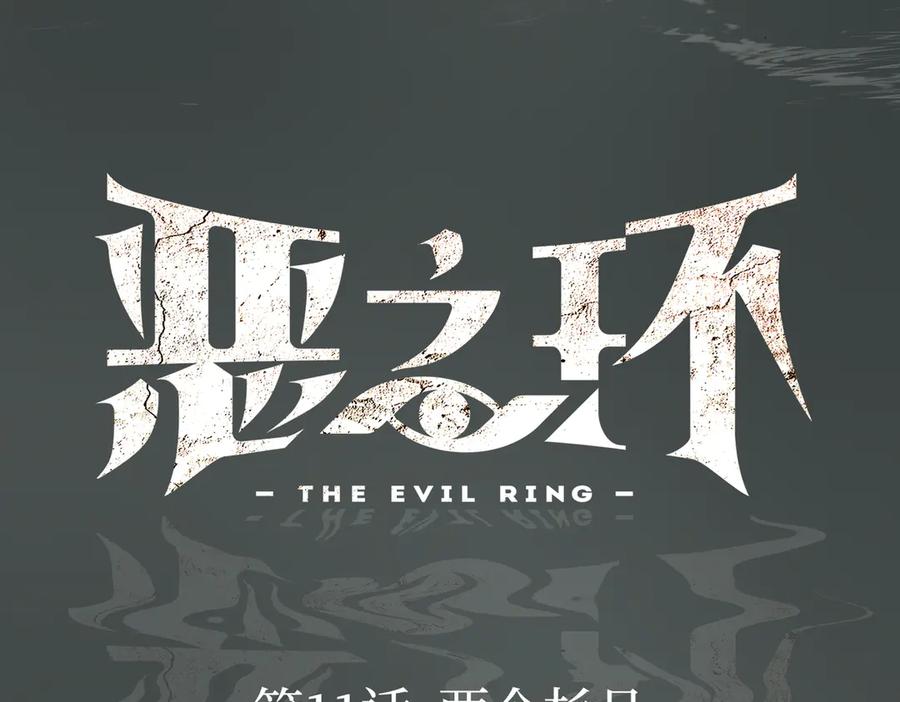 《恶之环》11-两个杉月 第30页