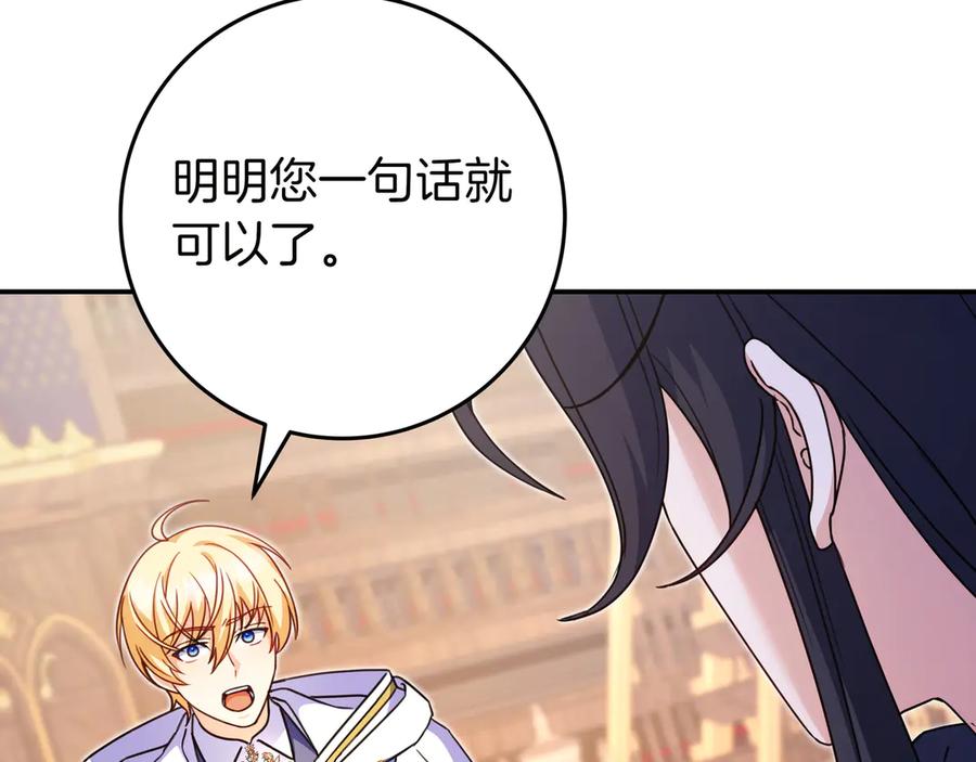 《只想在反派爸爸身边躺平》第14话 建议 第158页