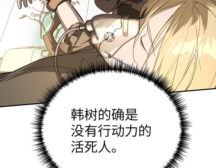 《恶之环》11-两个杉月 第42页