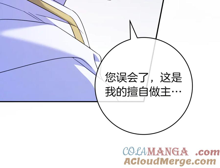 《只想在反派爸爸身边躺平》第14话 建议 第133页