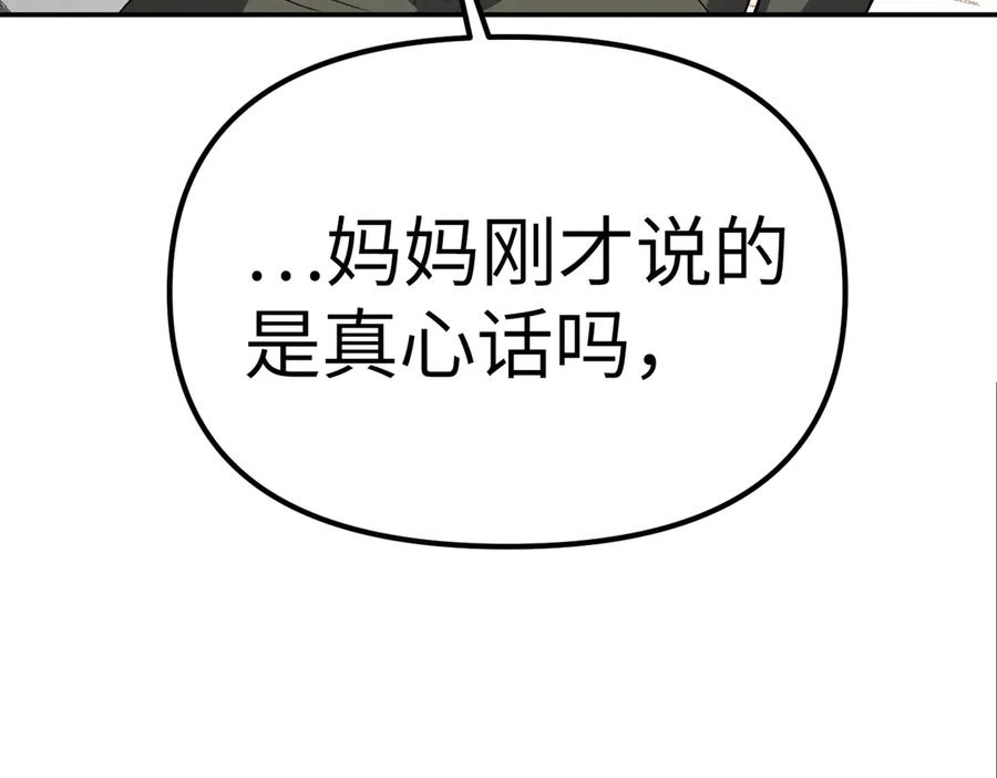 《恶之环》11-两个杉月 第152页