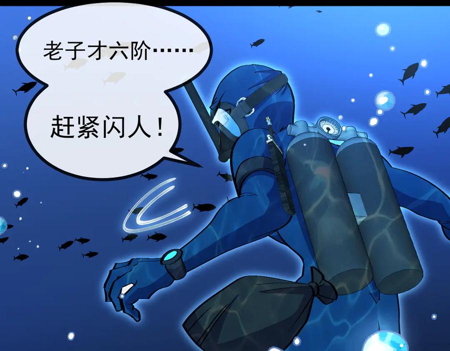 神级升级系统 第155话：八阶黑鲸 第59页