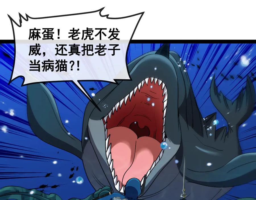 神级升级系统 第155话：八阶黑鲸 第32页