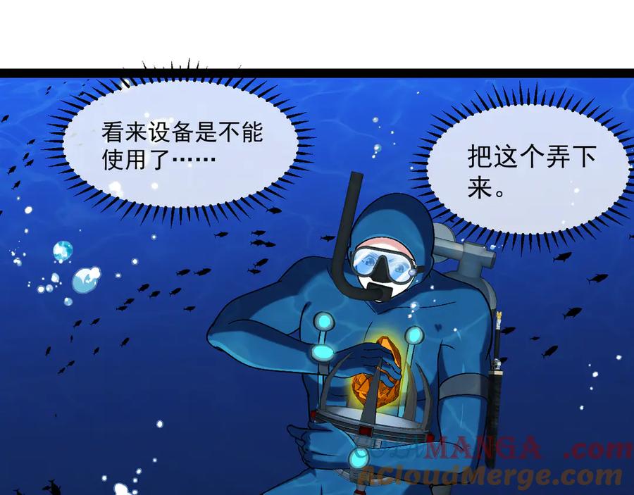神级升级系统 第155话：八阶黑鲸 第5页