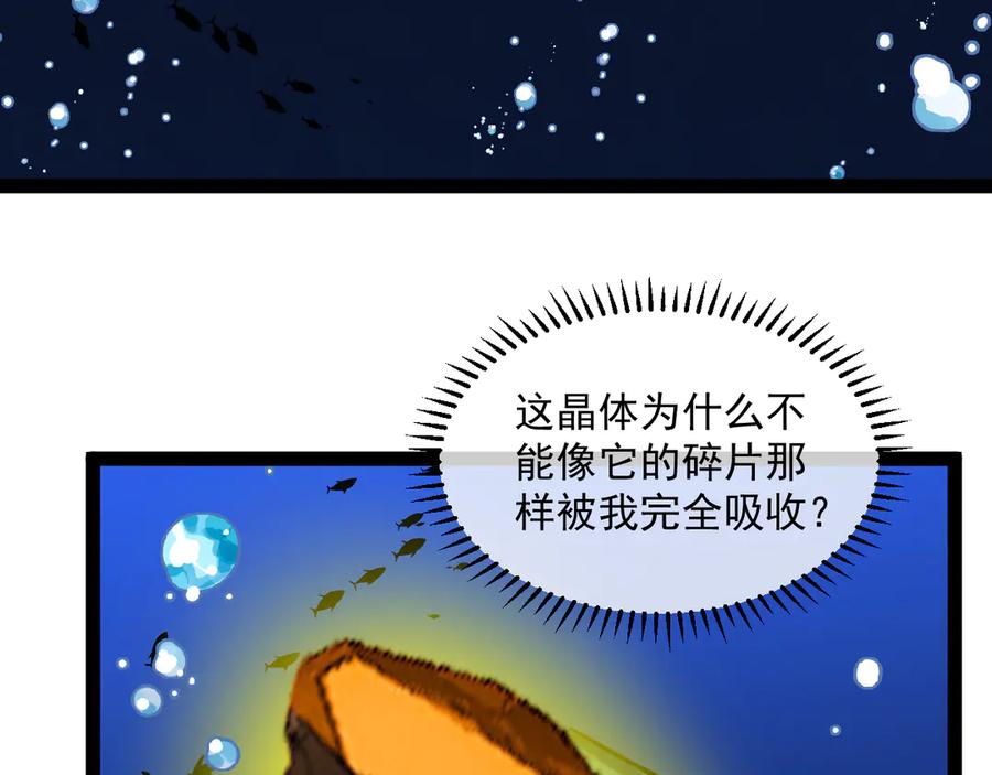 神级升级系统 第155话：八阶黑鲸 第8页