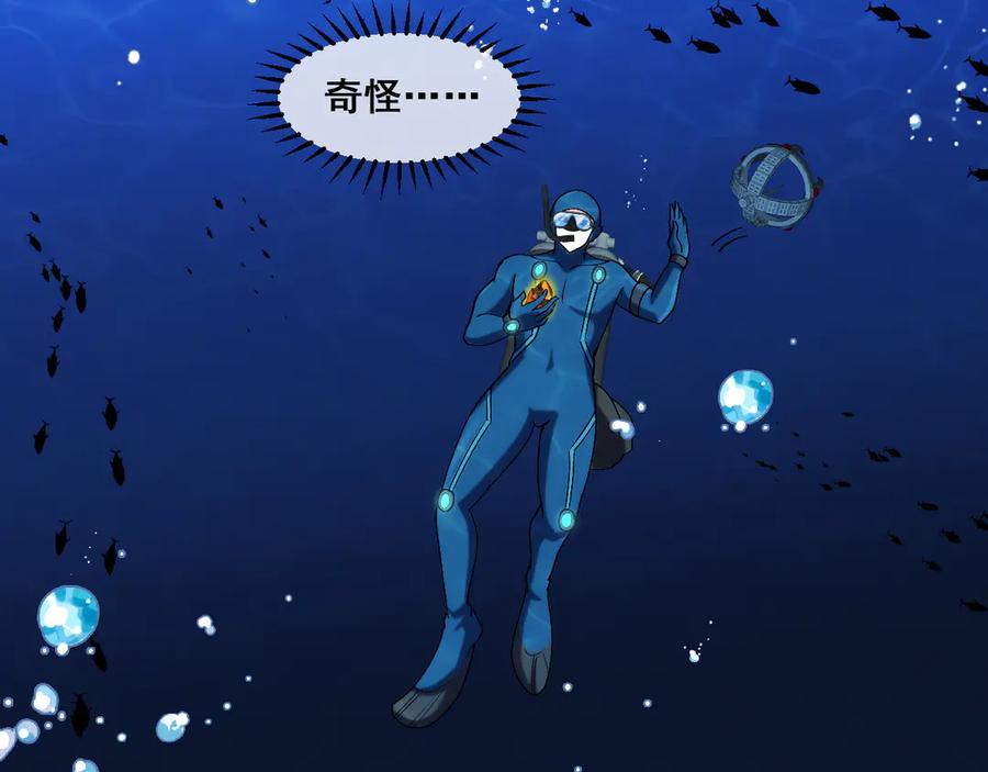 神级升级系统 第155话：八阶黑鲸 第7页