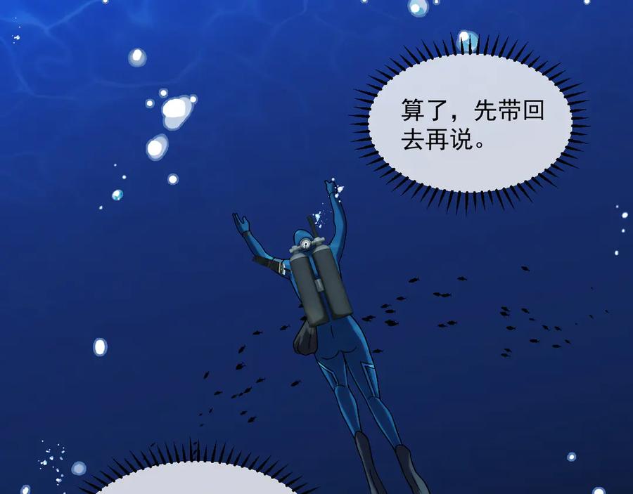 神级升级系统 第155话：八阶黑鲸 第11页