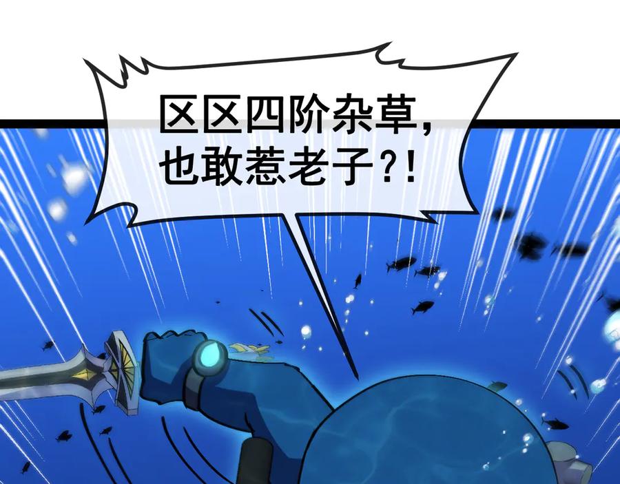神级升级系统 第155话：八阶黑鲸 第22页