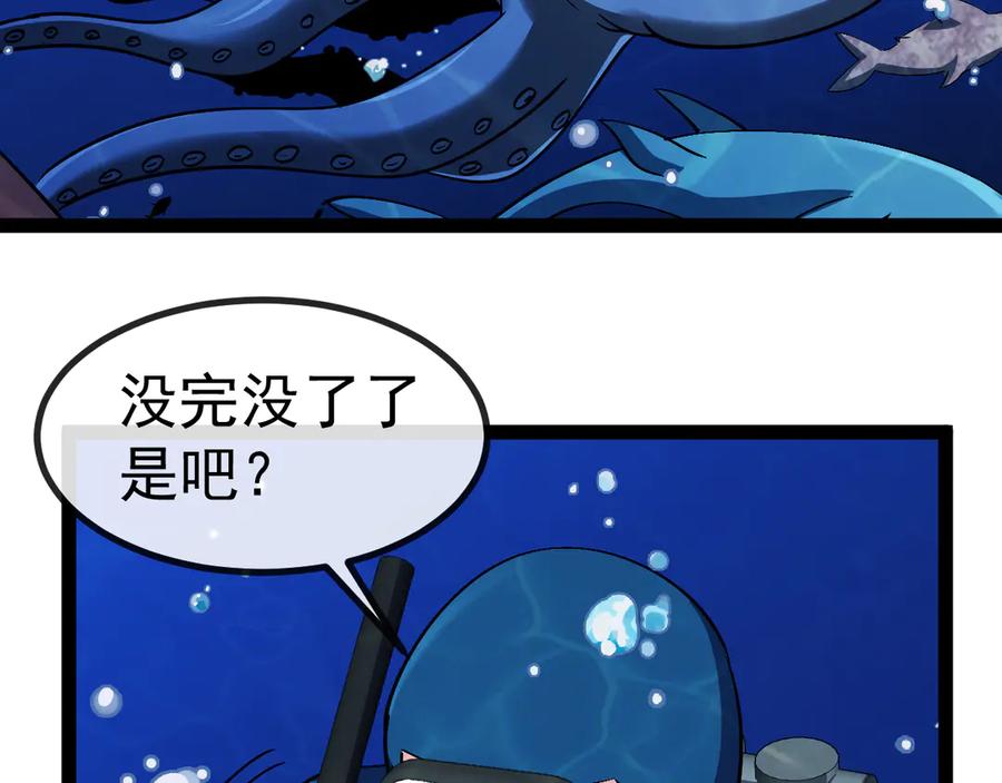 神级升级系统 第155话：八阶黑鲸 第40页