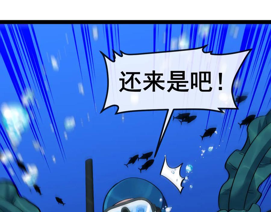 神级升级系统 第155话：八阶黑鲸 第28页