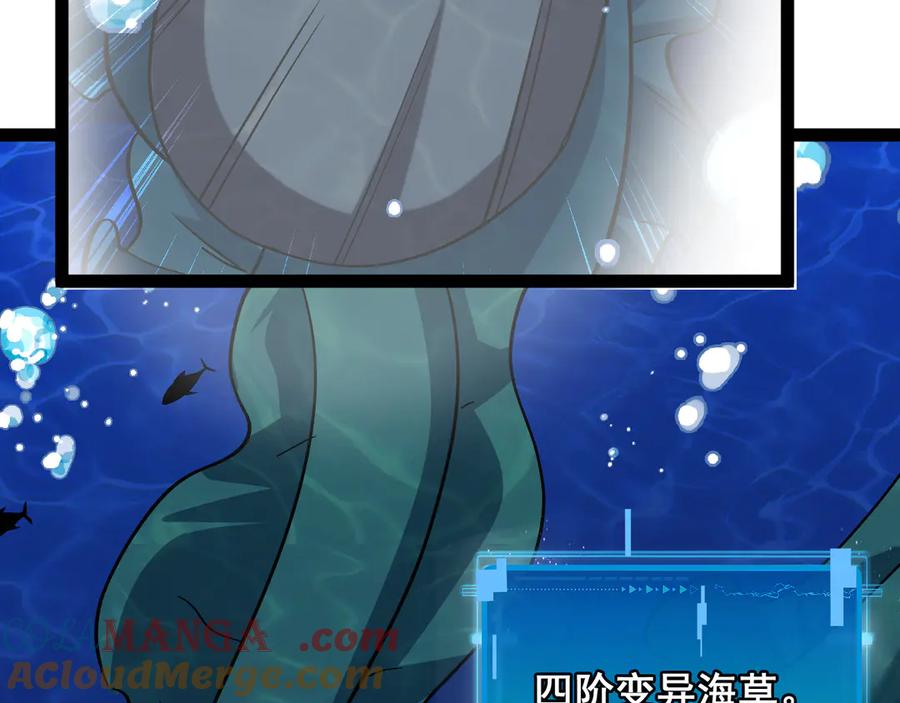 神级升级系统 第155话：八阶黑鲸 第17页