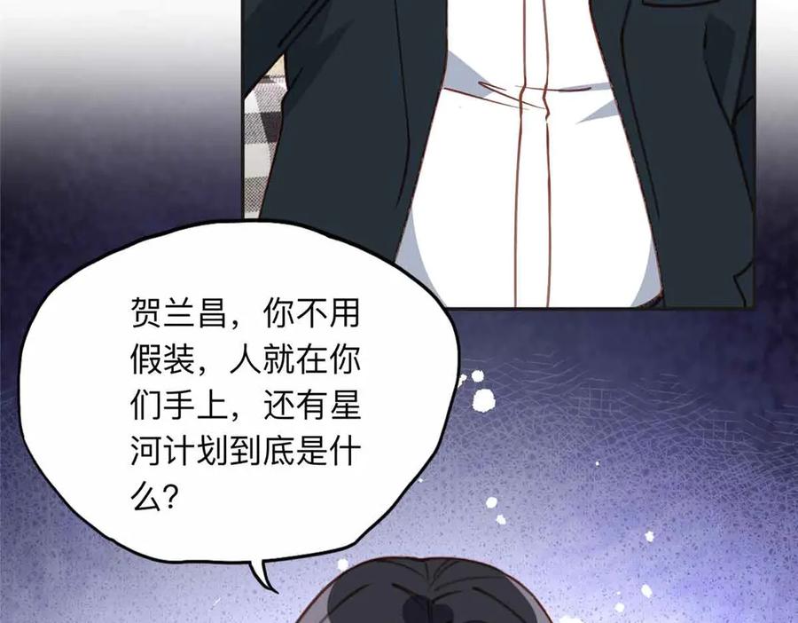 《离婚后前夫成了我的忠犬》163 贺兰昌被杀 第71页