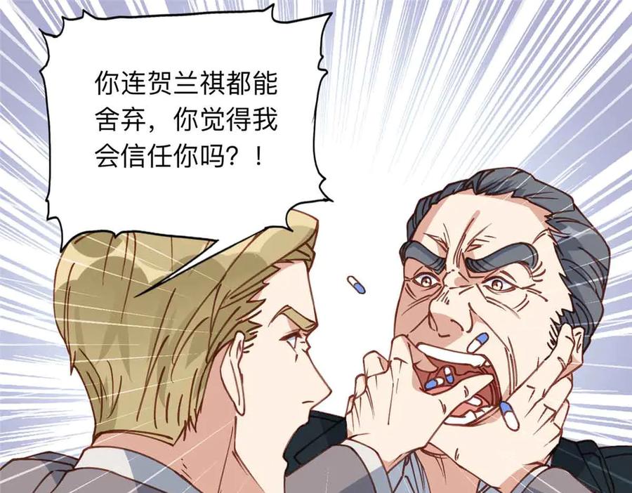 《离婚后前夫成了我的忠犬》163 贺兰昌被杀 第104页