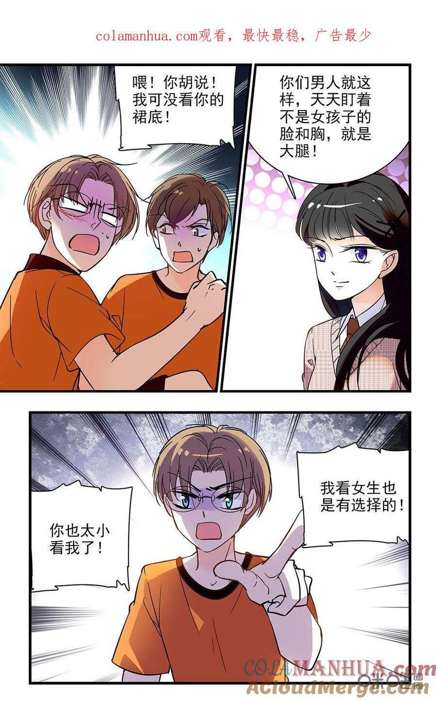 《青柠之夏》第二部30下：口不择言和不甘心 第1页