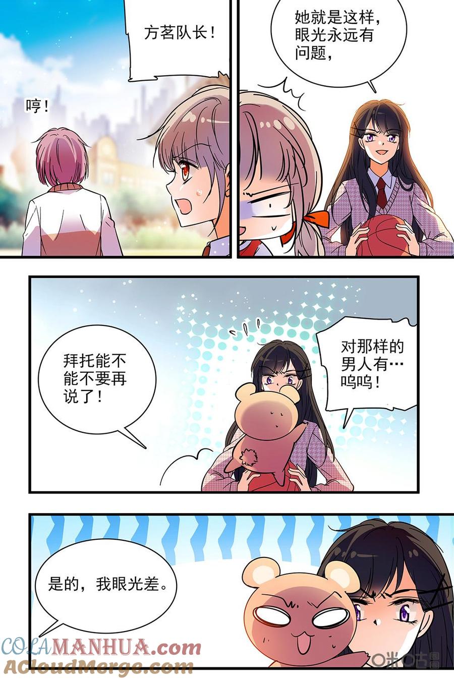 《青柠之夏》第二部30下：口不择言和不甘心 第6页